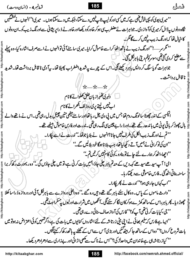 Romantic Urdu Novel on Murder Mystery Namal by Nimra Ahmed published on Kitab Ghar, also available in Urdu Book Format