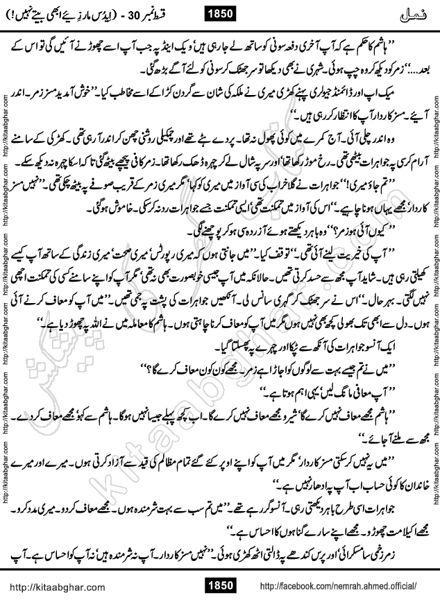 Romantic Urdu Novel on Murder Mystery Namal by Nimra Ahmed published on Kitab Ghar, also available in Urdu PDF Book Format