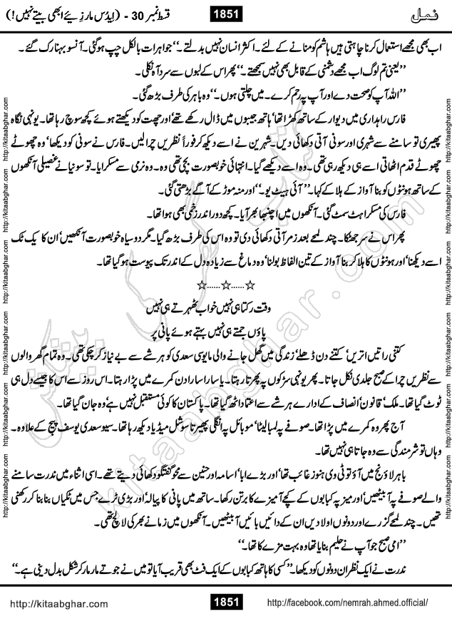 Romantic Urdu Novel on Murder Mystery Namal by Nimra Ahmed published on Kitab Ghar, also available in Urdu PDF Book Format