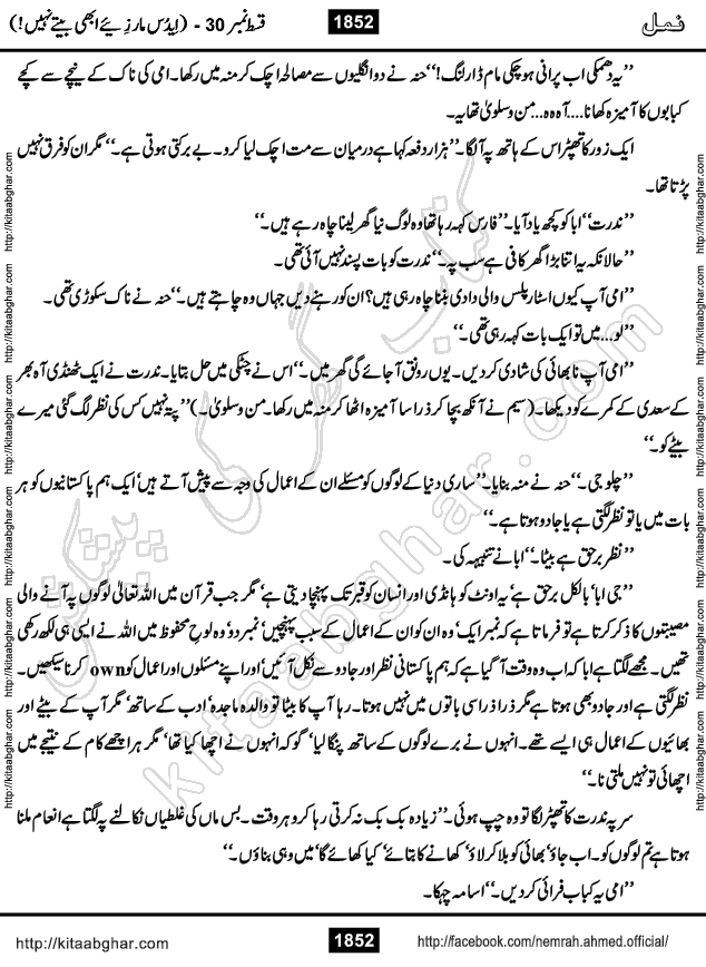 Romantic Urdu Novel on Murder Mystery Namal by Nimra Ahmed published on Kitab Ghar, also available in Urdu PDF Book Format