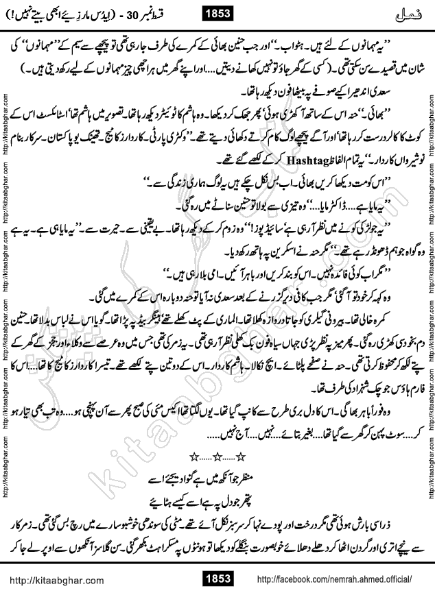 Romantic Urdu Novel on Murder Mystery Namal by Nimra Ahmed published on Kitab Ghar, also available in Urdu PDF Book Format