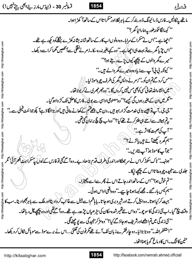 Romantic Urdu Novel on Murder Mystery Namal by Nimra Ahmed published on Kitab Ghar, also available in Urdu PDF Book Format