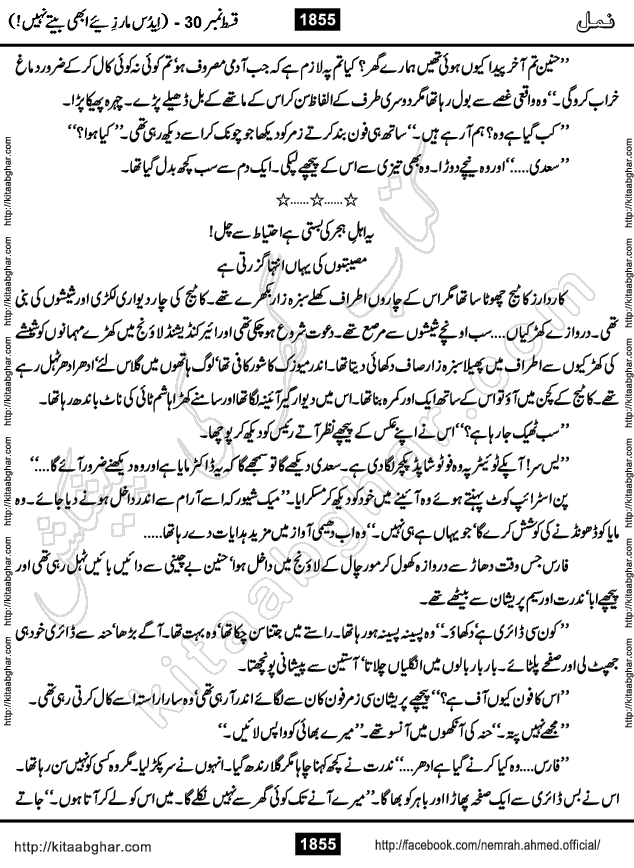 Romantic Urdu Novel on Murder Mystery Namal by Nimra Ahmed published on Kitab Ghar, also available in Urdu PDF Book Format