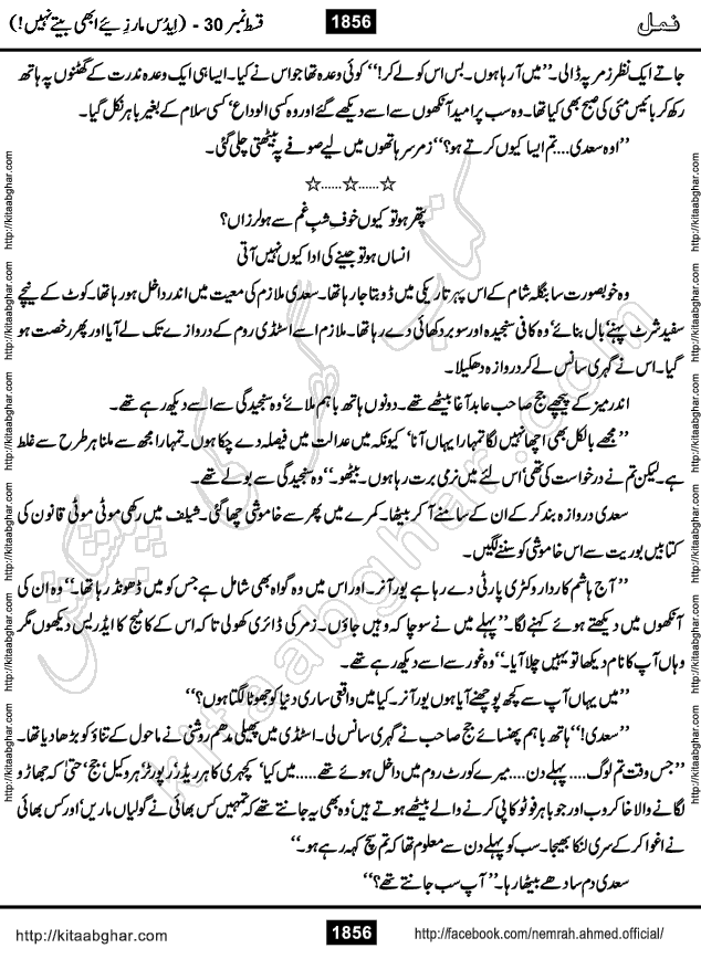 Romantic Urdu Novel on Murder Mystery Namal by Nimra Ahmed published on Kitab Ghar, also available in Urdu PDF Book Format