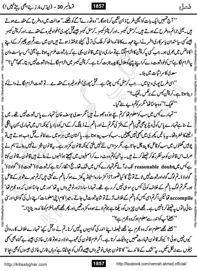 Romantic Urdu Novel on Murder Mystery Namal by Nimra Ahmed published on Kitab Ghar, also available in Urdu PDF Book Format