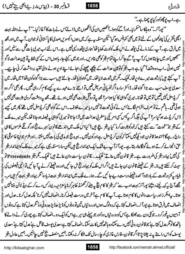 Romantic Urdu Novel on Murder Mystery Namal by Nimra Ahmed published on Kitab Ghar, also available in Urdu PDF Book Format
