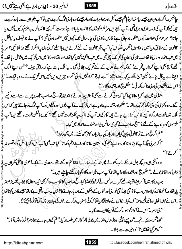 Romantic Urdu Novel on Murder Mystery Namal by Nimra Ahmed published on Kitab Ghar, also available in Urdu PDF Book Format
