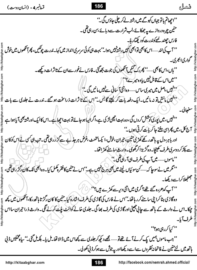 Romantic Urdu Novel on Murder Mystery Namal by Nimra Ahmed published on Kitab Ghar, also available in Urdu Book Format