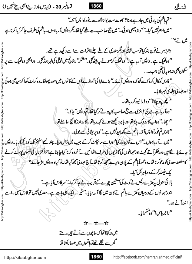 Romantic Urdu Novel on Murder Mystery Namal by Nimra Ahmed published on Kitab Ghar, also available in Urdu PDF Book Format