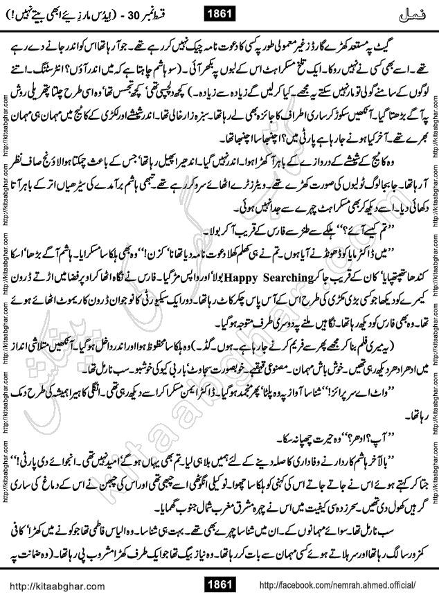 Romantic Urdu Novel on Murder Mystery Namal by Nimra Ahmed published on Kitab Ghar, also available in Urdu PDF Book Format