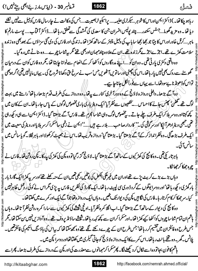 Romantic Urdu Novel on Murder Mystery Namal by Nimra Ahmed published on Kitab Ghar, also available in Urdu PDF Book Format