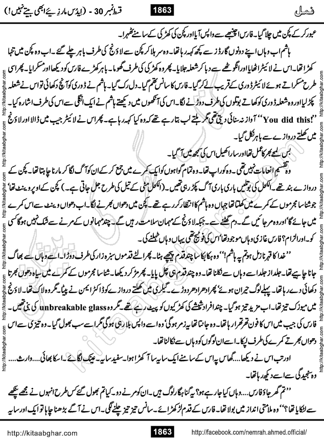 Romantic Urdu Novel on Murder Mystery Namal by Nimra Ahmed published on Kitab Ghar, also available in Urdu PDF Book Format