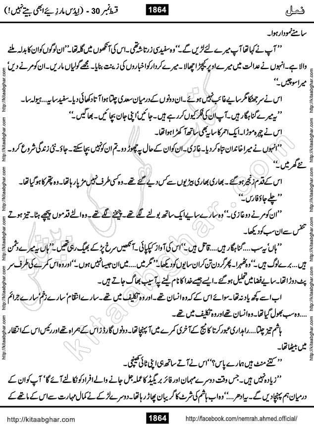 Romantic Urdu Novel on Murder Mystery Namal by Nimra Ahmed published on Kitab Ghar, also available in Urdu PDF Book Format