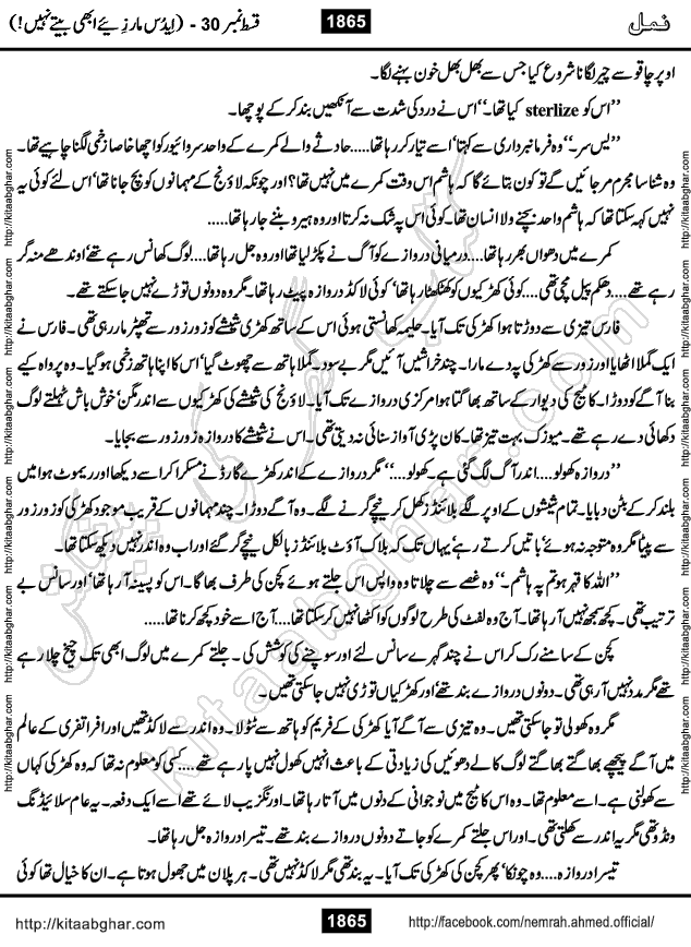 Romantic Urdu Novel on Murder Mystery Namal by Nimra Ahmed published on Kitab Ghar, also available in Urdu PDF Book Format