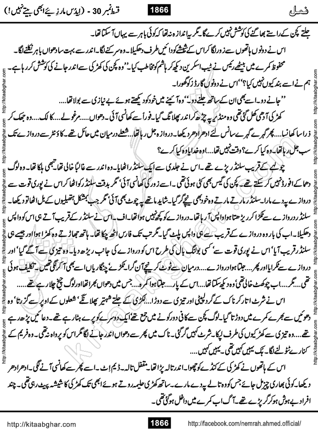 Romantic Urdu Novel on Murder Mystery Namal by Nimra Ahmed published on Kitab Ghar, also available in Urdu PDF Book Format