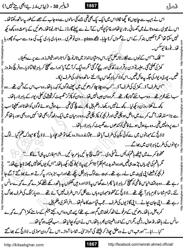 Romantic Urdu Novel on Murder Mystery Namal by Nimra Ahmed published on Kitab Ghar, also available in Urdu PDF Book Format