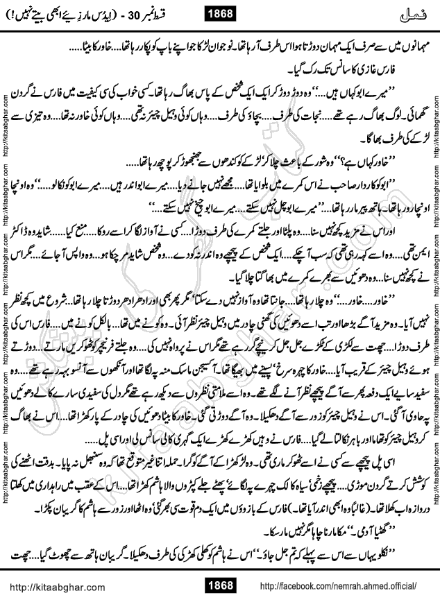 Romantic Urdu Novel on Murder Mystery Namal by Nimra Ahmed published on Kitab Ghar, also available in Urdu PDF Book Format