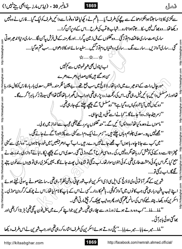 Romantic Urdu Novel on Murder Mystery Namal by Nimra Ahmed published on Kitab Ghar, also available in Urdu PDF Book Format