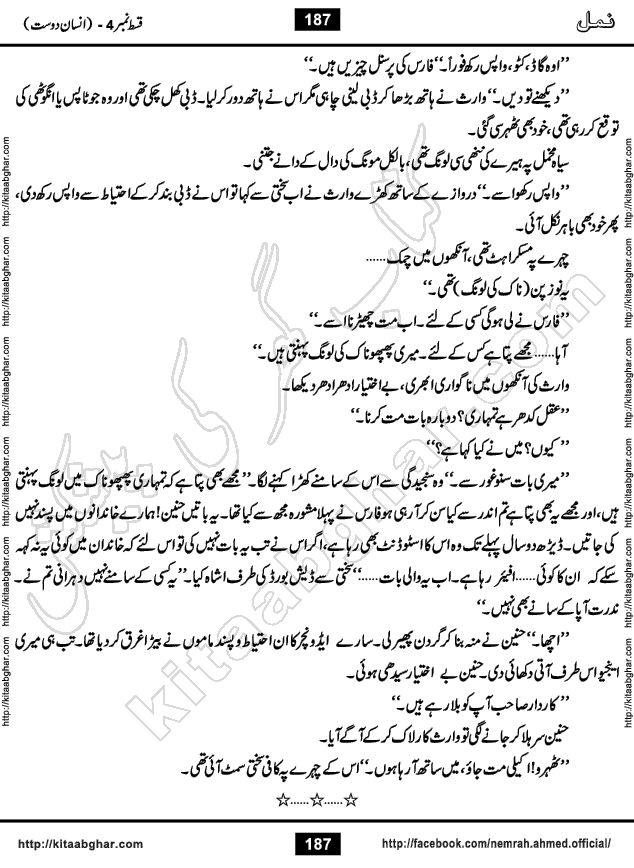 Romantic Urdu Novel on Murder Mystery Namal by Nimra Ahmed published on Kitab Ghar, also available in Urdu Book Format