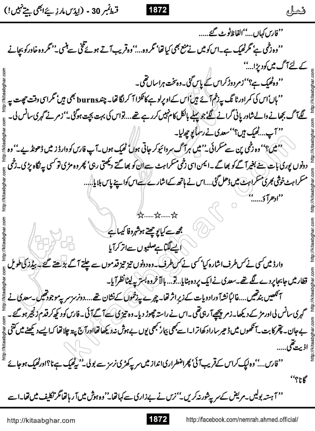 Romantic Urdu Novel on Murder Mystery Namal by Nimra Ahmed published on Kitab Ghar, also available in Urdu PDF Book Format