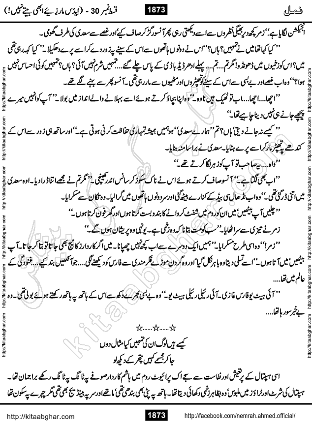 Romantic Urdu Novel on Murder Mystery Namal by Nimra Ahmed published on Kitab Ghar, also available in Urdu PDF Book Format