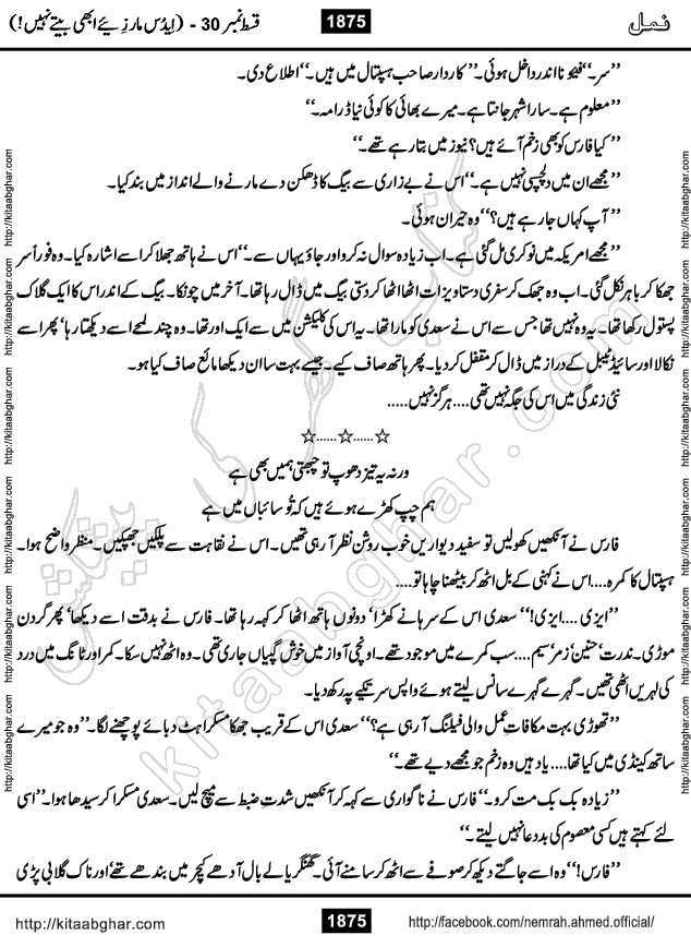 Romantic Urdu Novel on Murder Mystery Namal by Nimra Ahmed published on Kitab Ghar, also available in Urdu PDF Book Format