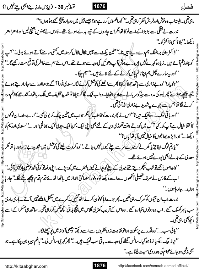 Romantic Urdu Novel on Murder Mystery Namal by Nimra Ahmed published on Kitab Ghar, also available in Urdu PDF Book Format
