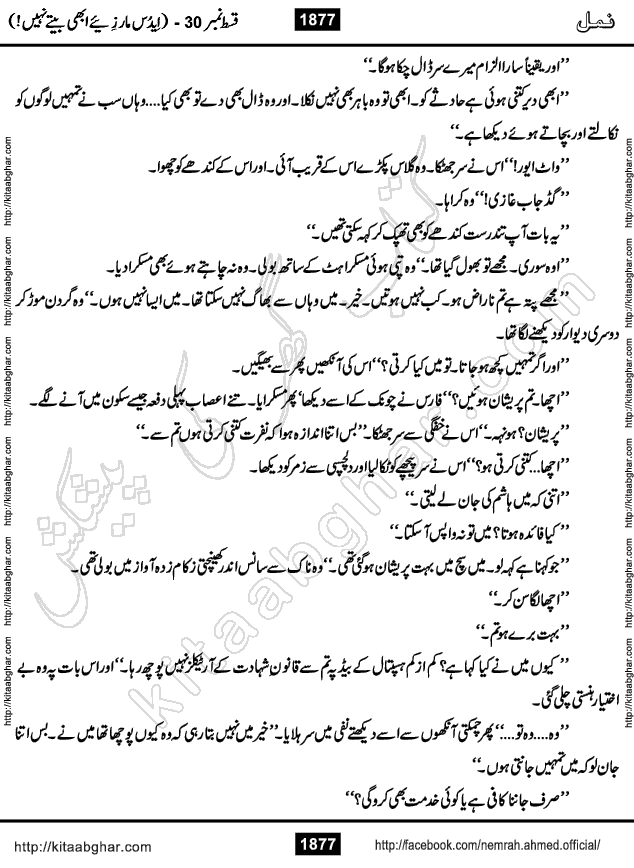 Romantic Urdu Novel on Murder Mystery Namal by Nimra Ahmed published on Kitab Ghar, also available in Urdu PDF Book Format