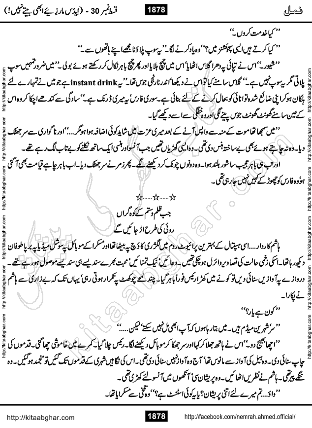 Romantic Urdu Novel on Murder Mystery Namal by Nimra Ahmed published on Kitab Ghar, also available in Urdu PDF Book Format
