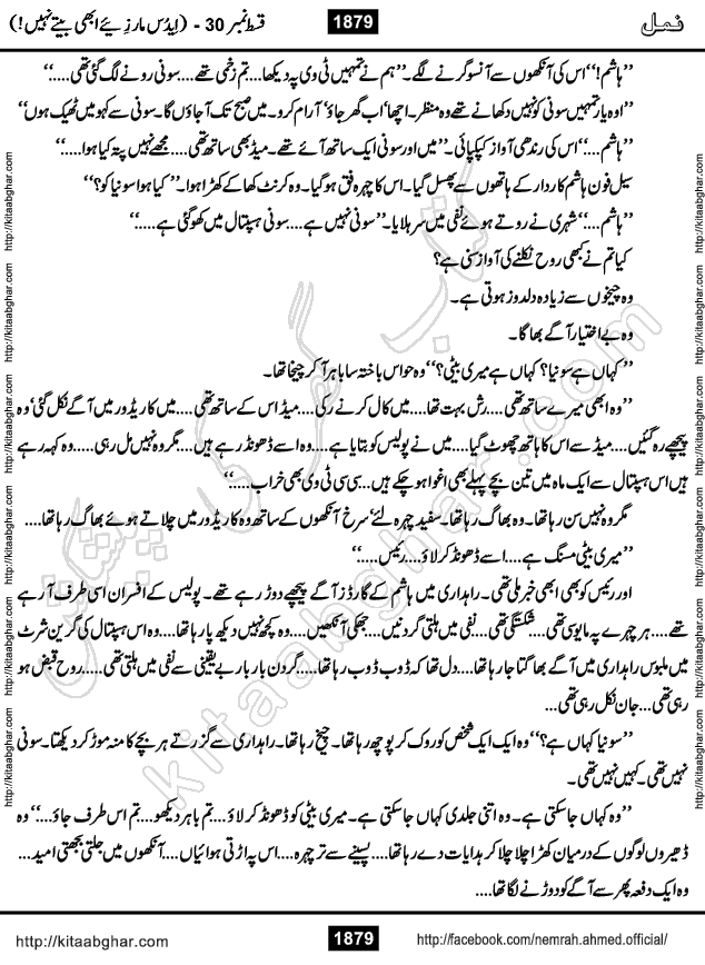 Romantic Urdu Novel on Murder Mystery Namal by Nimra Ahmed published on Kitab Ghar, also available in Urdu PDF Book Format