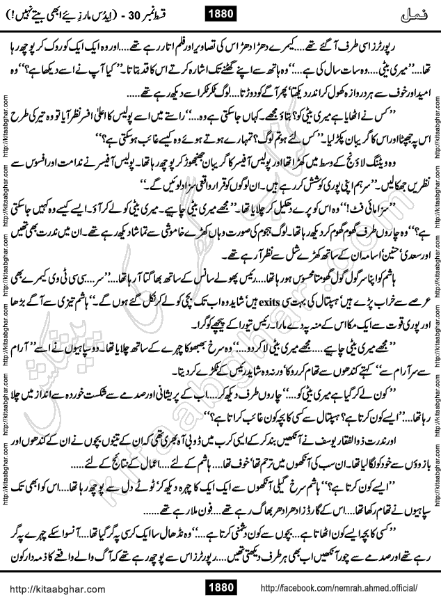Romantic Urdu Novel on Murder Mystery Namal by Nimra Ahmed published on Kitab Ghar, also available in Urdu PDF Book Format