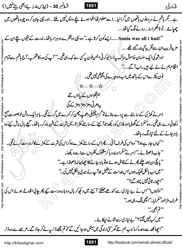 Romantic Urdu Novel on Murder Mystery Namal by Nimra Ahmed published on Kitab Ghar, also available in Urdu PDF Book Format
