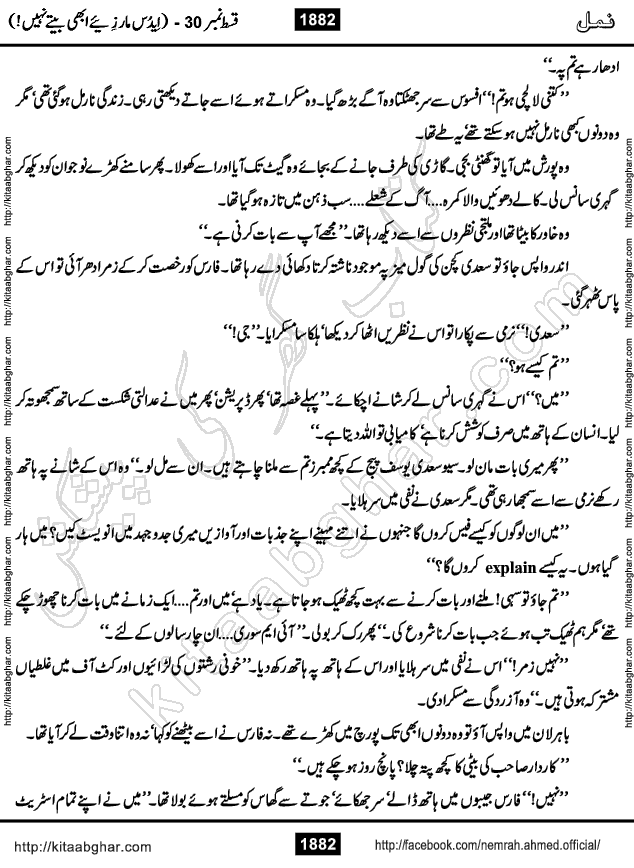 Romantic Urdu Novel on Murder Mystery Namal by Nimra Ahmed published on Kitab Ghar, also available in Urdu PDF Book Format