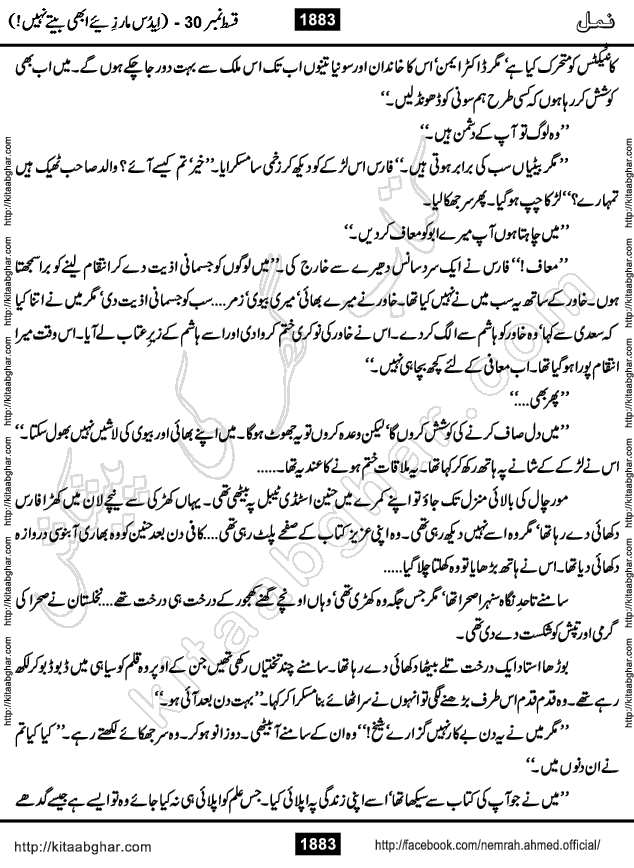 Romantic Urdu Novel on Murder Mystery Namal by Nimra Ahmed published on Kitab Ghar, also available in Urdu PDF Book Format
