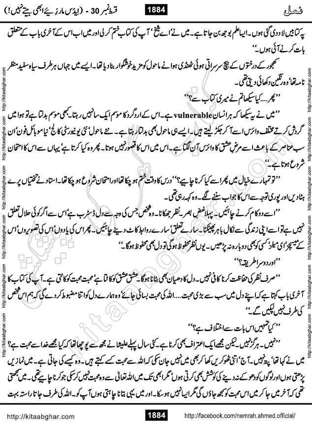 Romantic Urdu Novel on Murder Mystery Namal by Nimra Ahmed published on Kitab Ghar, also available in Urdu PDF Book Format