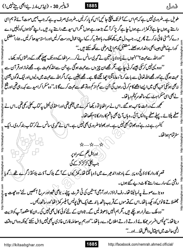Romantic Urdu Novel on Murder Mystery Namal by Nimra Ahmed published on Kitab Ghar, also available in Urdu PDF Book Format