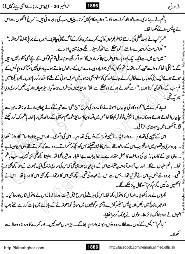 Romantic Urdu Novel on Murder Mystery Namal by Nimra Ahmed published on Kitab Ghar, also available in Urdu PDF Book Format