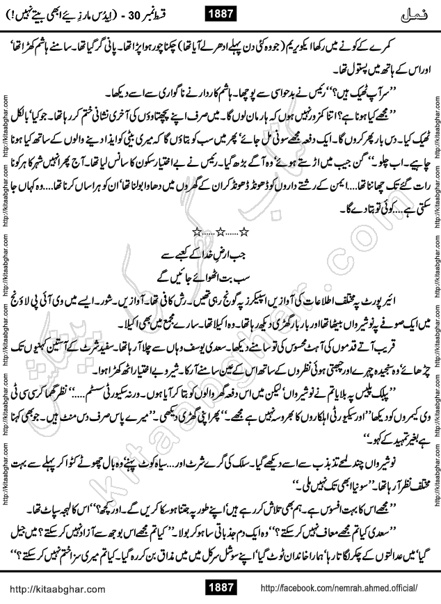 Romantic Urdu Novel on Murder Mystery Namal by Nimra Ahmed published on Kitab Ghar, also available in Urdu PDF Book Format