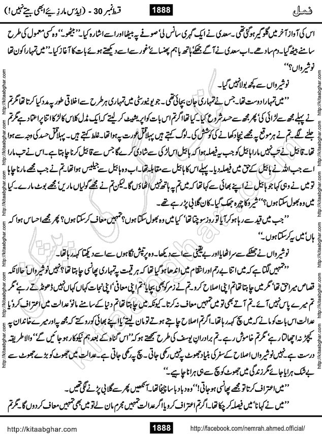 Romantic Urdu Novel on Murder Mystery Namal by Nimra Ahmed published on Kitab Ghar, also available in Urdu PDF Book Format
