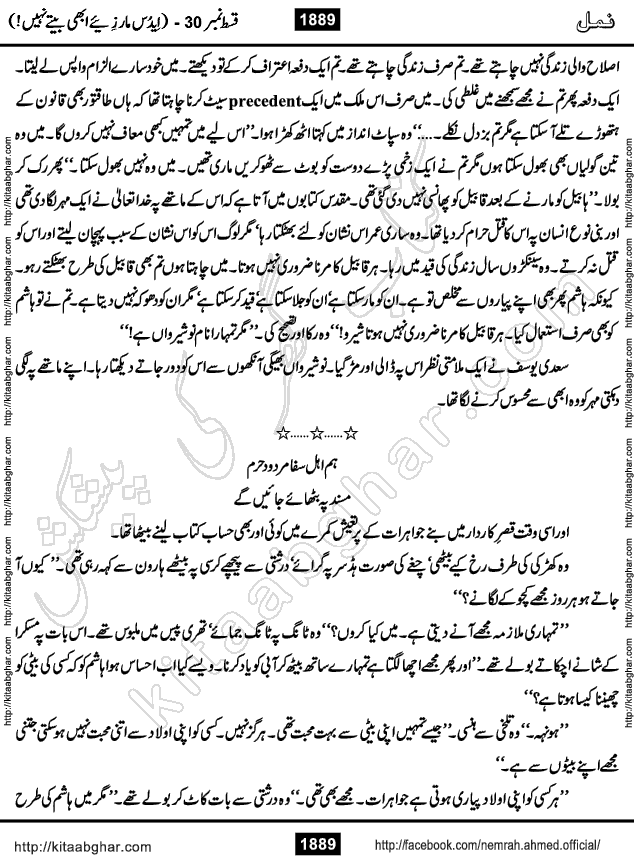 Romantic Urdu Novel on Murder Mystery Namal by Nimra Ahmed published on Kitab Ghar, also available in Urdu PDF Book Format