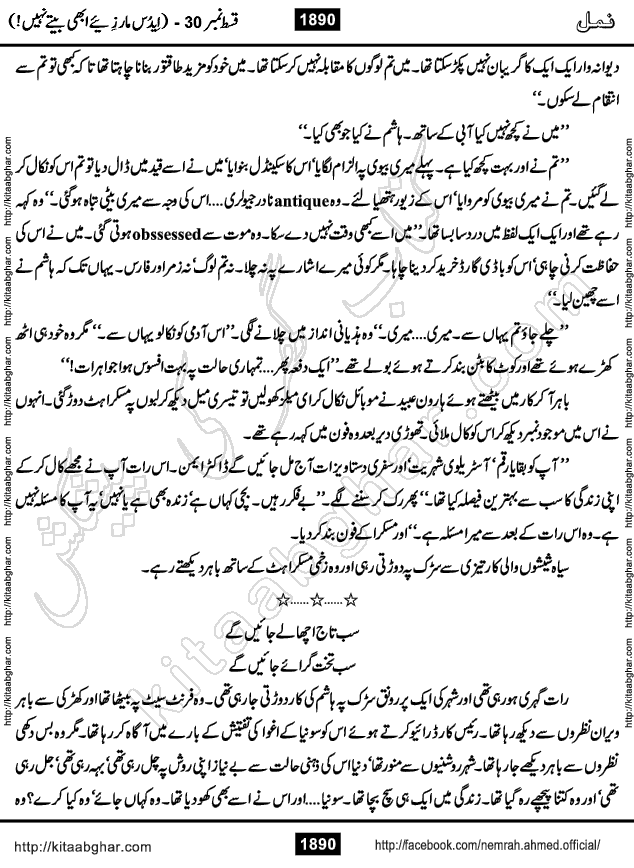 Romantic Urdu Novel on Murder Mystery Namal by Nimra Ahmed published on Kitab Ghar, also available in Urdu PDF Book Format