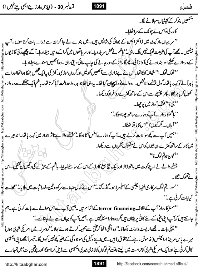 Romantic Urdu Novel on Murder Mystery Namal by Nimra Ahmed published on Kitab Ghar, also available in Urdu PDF Book Format
