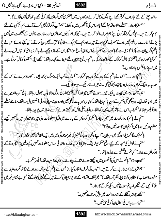 Romantic Urdu Novel on Murder Mystery Namal by Nimra Ahmed published on Kitab Ghar, also available in Urdu PDF Book Format
