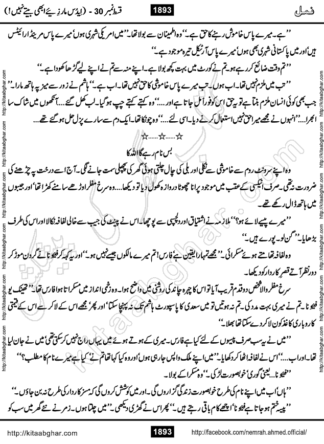 Romantic Urdu Novel on Murder Mystery Namal by Nimra Ahmed published on Kitab Ghar, also available in Urdu PDF Book Format