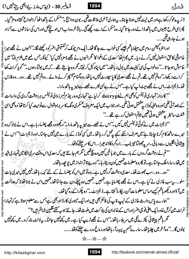 Romantic Urdu Novel on Murder Mystery Namal by Nimra Ahmed published on Kitab Ghar, also available in Urdu PDF Book Format