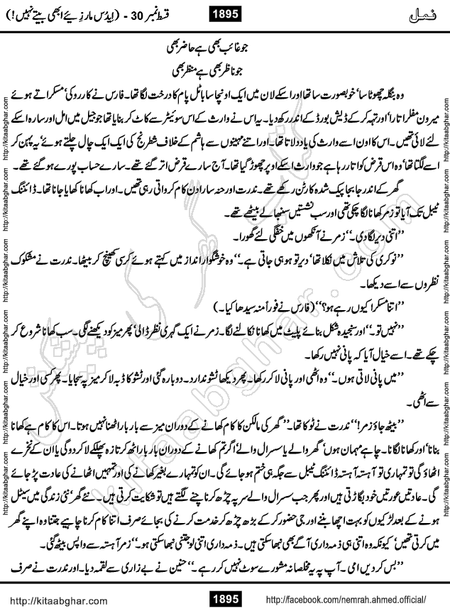 Romantic Urdu Novel on Murder Mystery Namal by Nimra Ahmed published on Kitab Ghar, also available in Urdu PDF Book Format