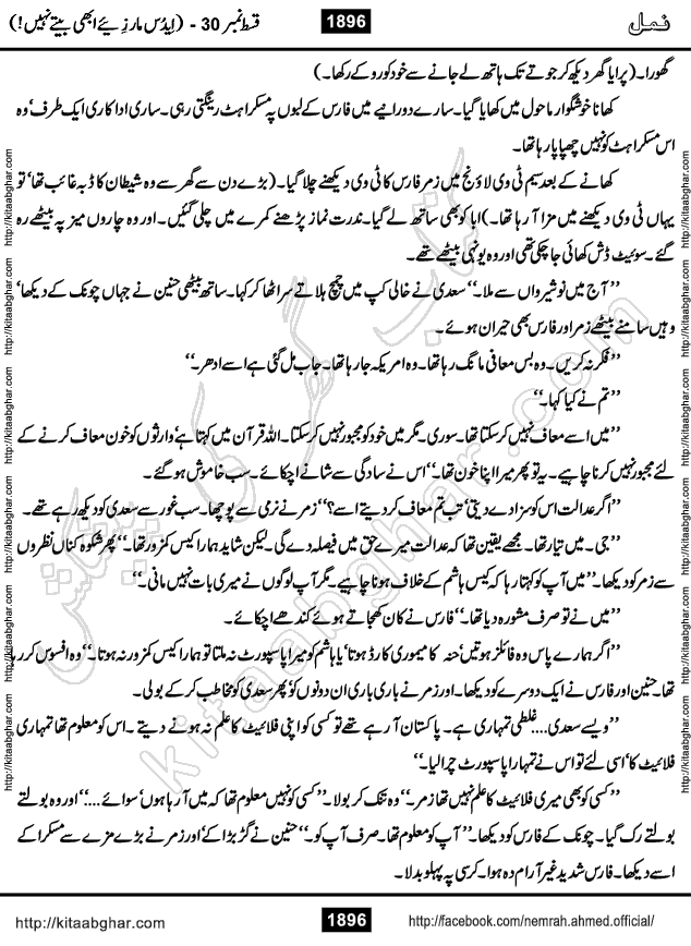 Romantic Urdu Novel on Murder Mystery Namal by Nimra Ahmed published on Kitab Ghar, also available in Urdu PDF Book Format