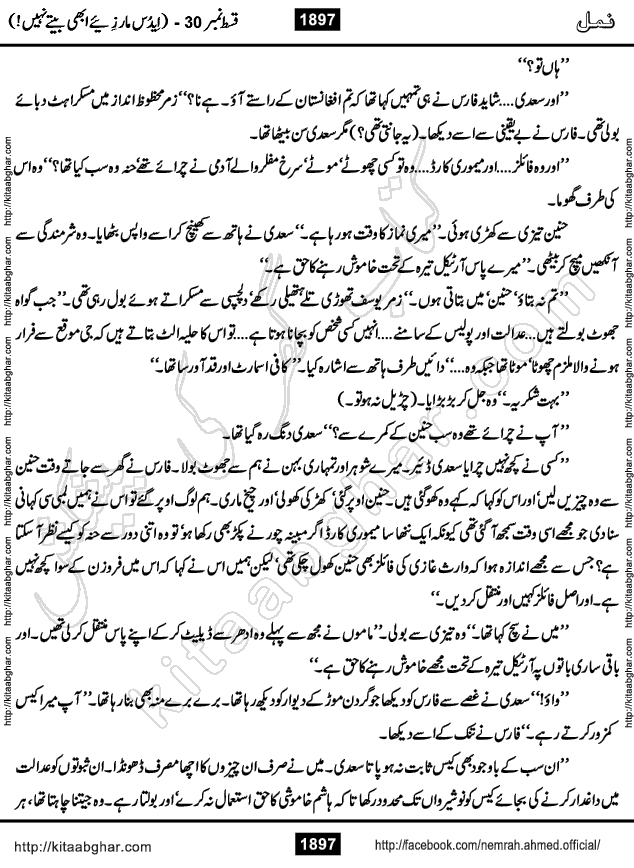 Romantic Urdu Novel on Murder Mystery Namal by Nimra Ahmed published on Kitab Ghar, also available in Urdu PDF Book Format