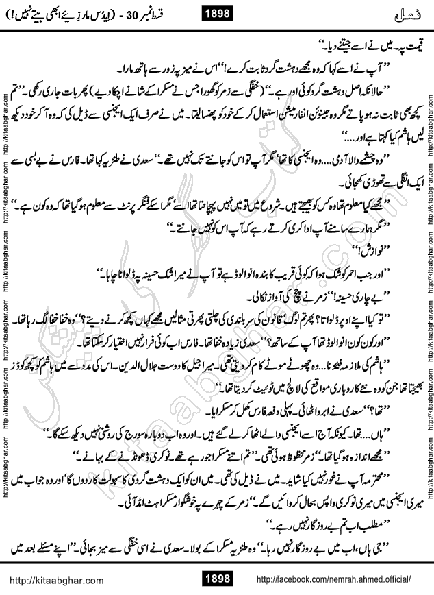 Romantic Urdu Novel on Murder Mystery Namal by Nimra Ahmed published on Kitab Ghar, also available in Urdu PDF Book Format