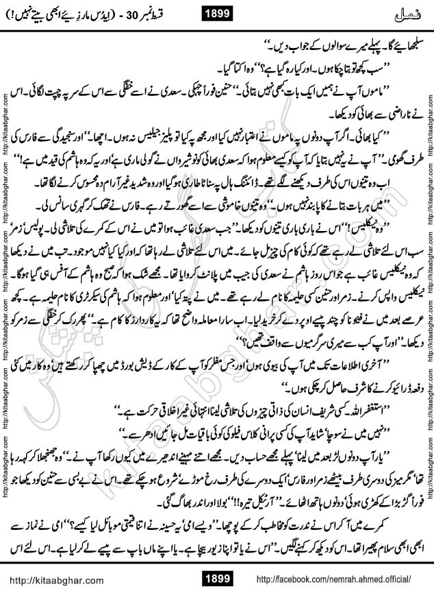 Romantic Urdu Novel on Murder Mystery Namal by Nimra Ahmed published on Kitab Ghar, also available in Urdu PDF Book Format